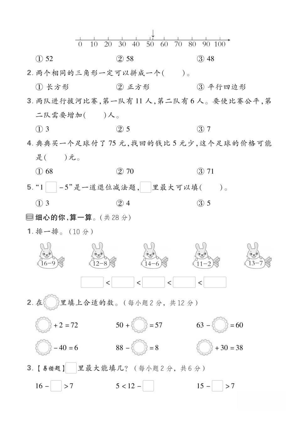 一下人教数学期中考试2】.pdf