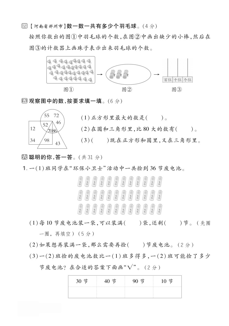 一下人教数学期中考试2】.pdf