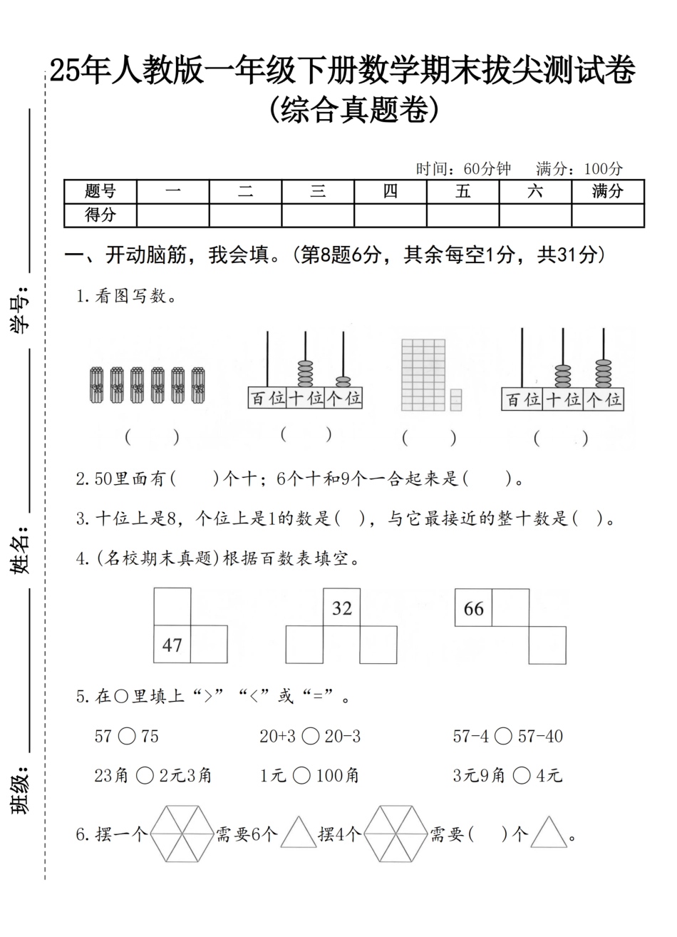 25学年人教版一下数学期末拔尖测试卷 (3).pdf