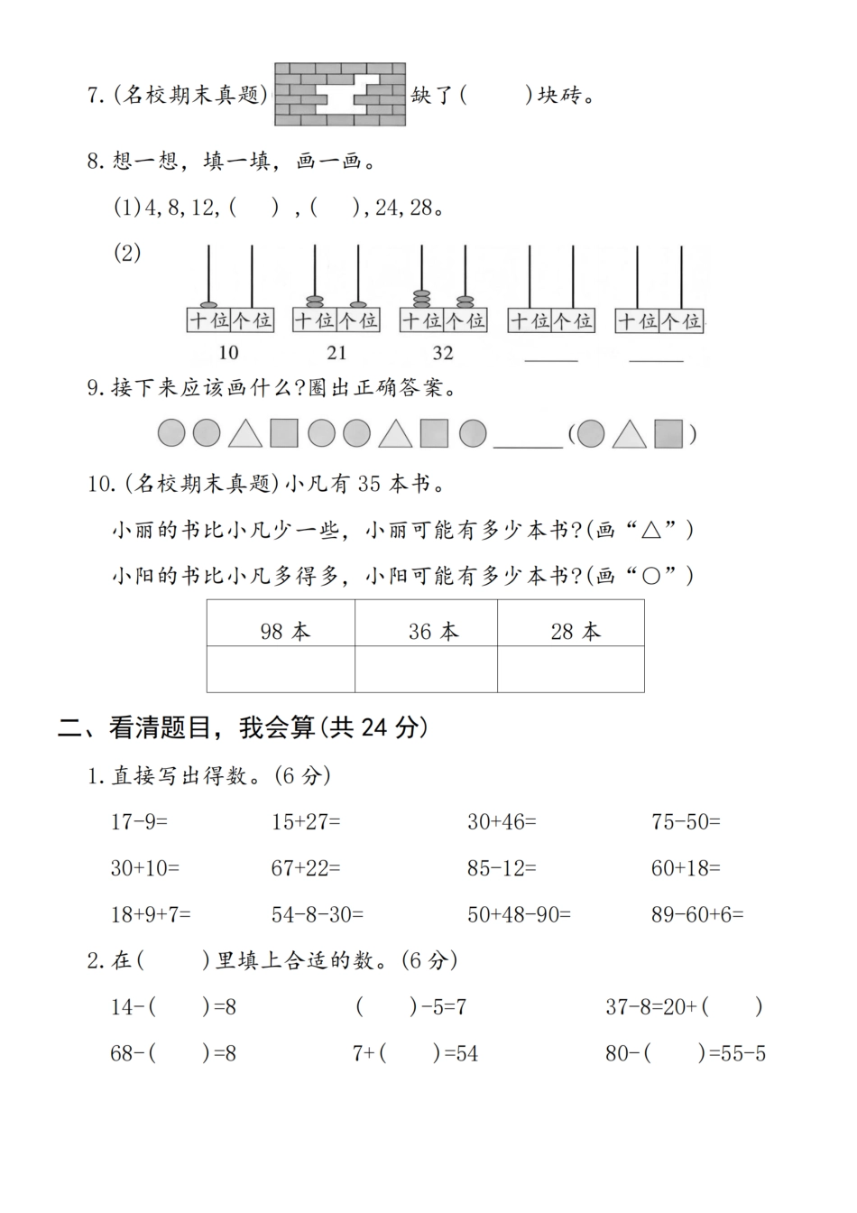 25学年人教版一下数学期末拔尖测试卷 (3).pdf
