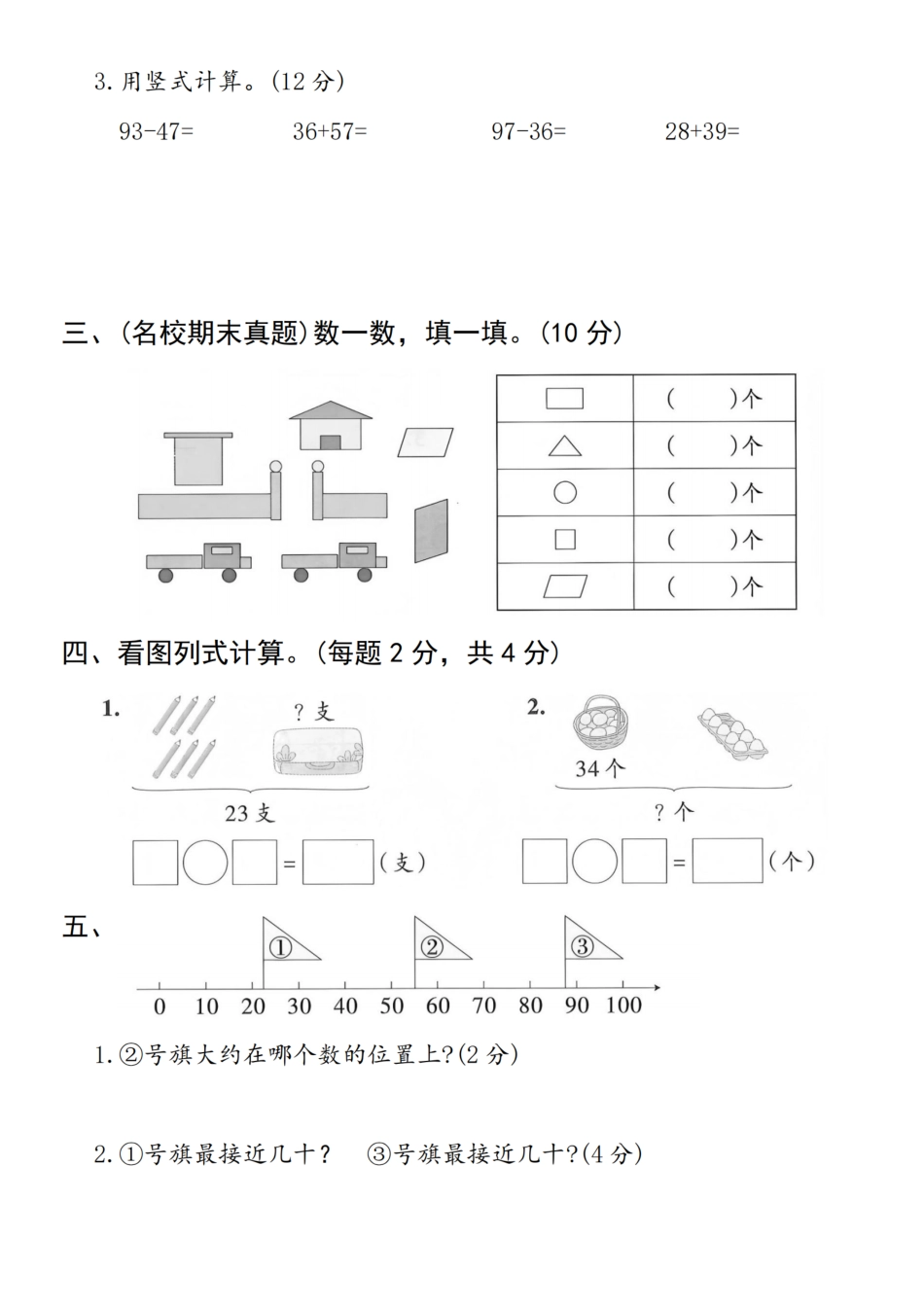 25学年人教版一下数学期末拔尖测试卷 (3).pdf