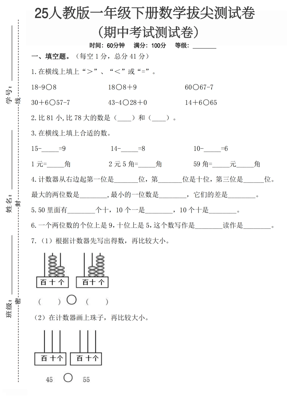 一下人教数学期中考试5】.pdf