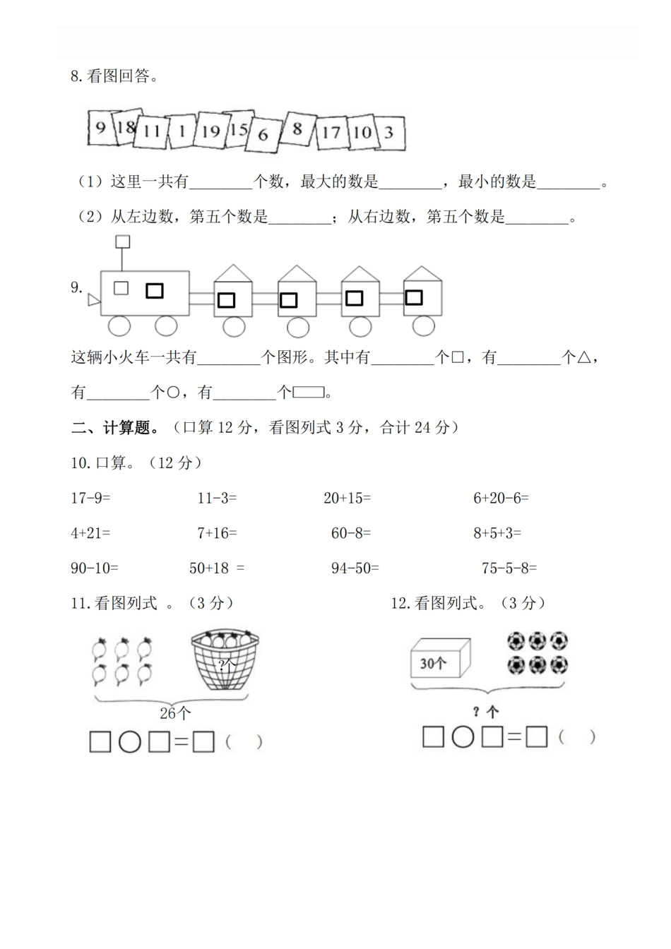 一下人教数学期中考试5】.pdf