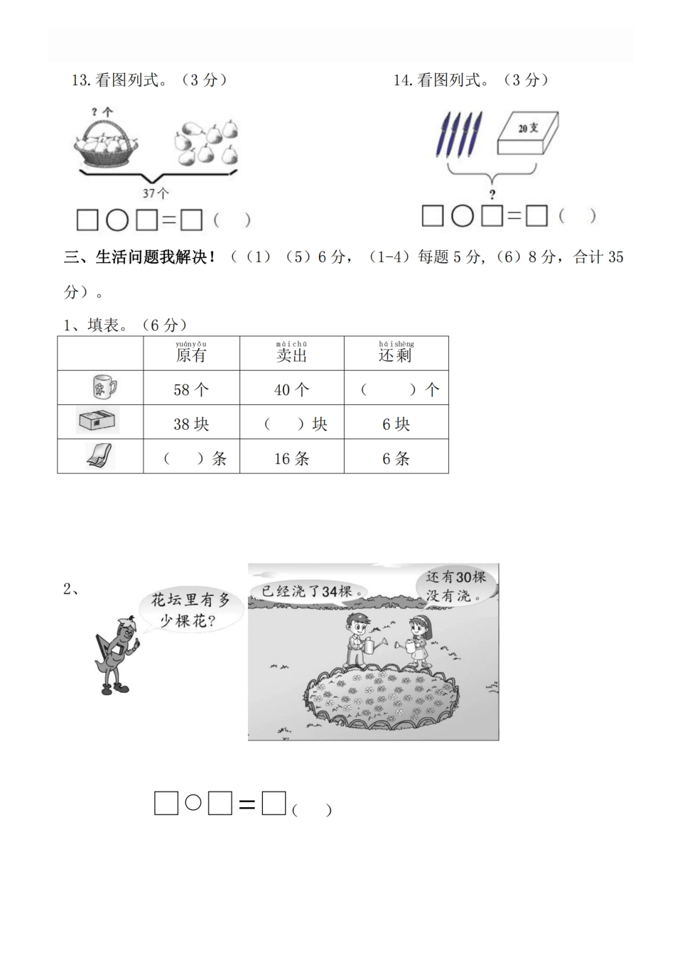 一下人教数学期中考试5】.pdf