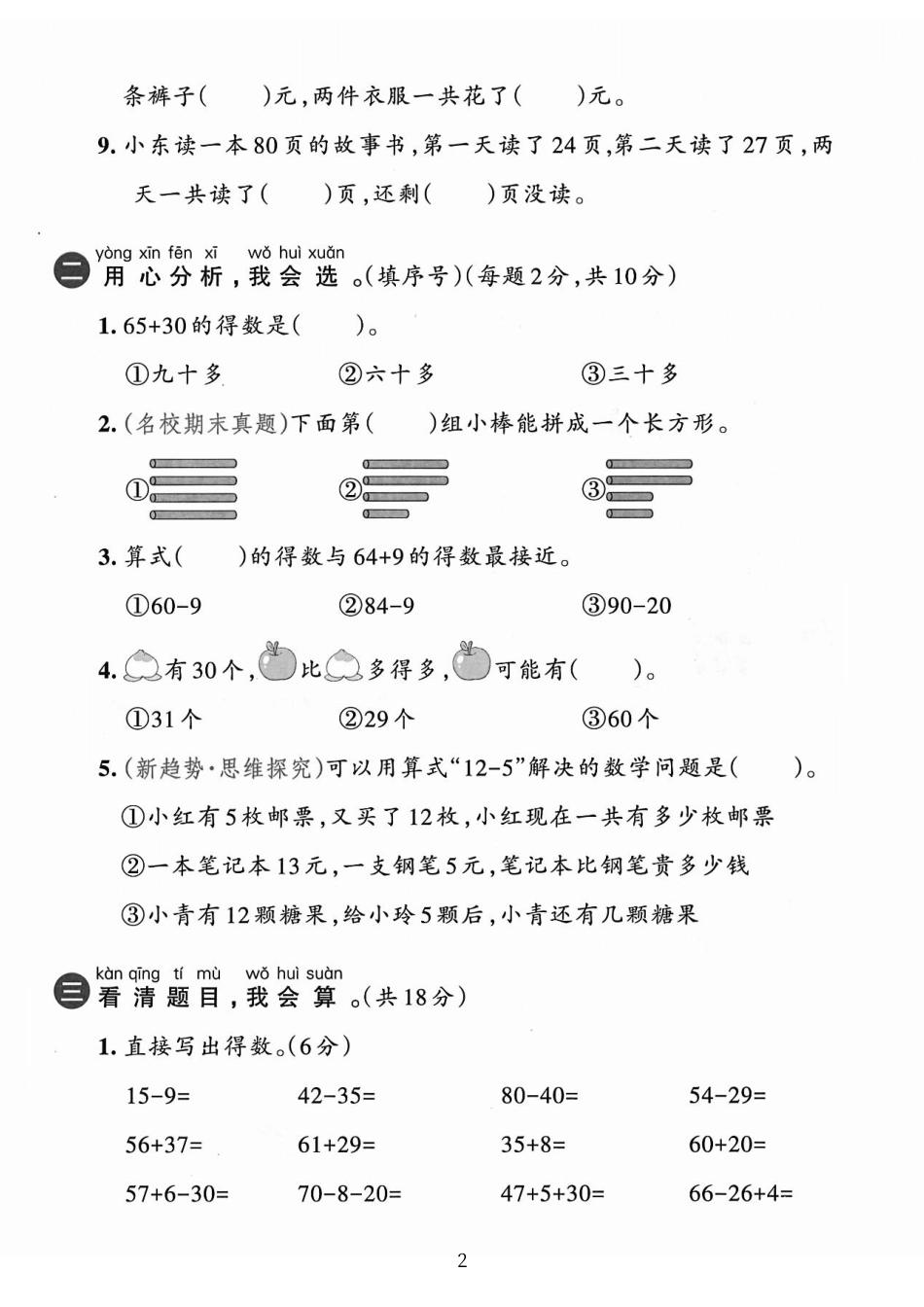一下人教版数学【25春-期末综合素质名校真题卷（含答案5页）】.pdf