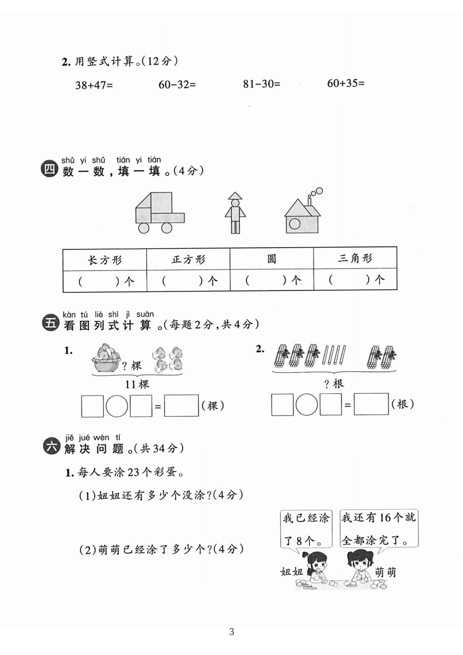 一下人教版数学【25春-期末综合素质名校真题卷（含答案5页）】.pdf