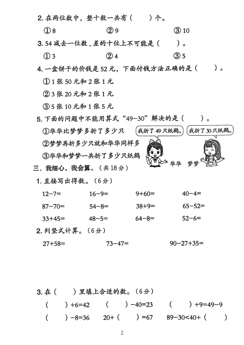 一下人教版数学【25春-期末综合素质达标测试卷（含答案5页）】.pdf
