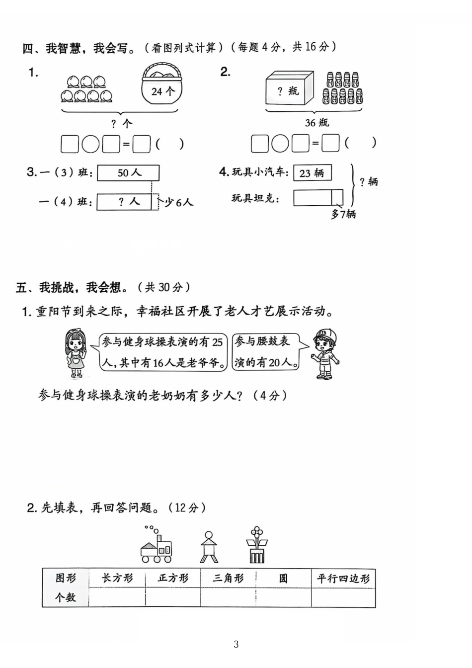 一下人教版数学【25春-期末综合素质达标测试卷（含答案5页）】.pdf