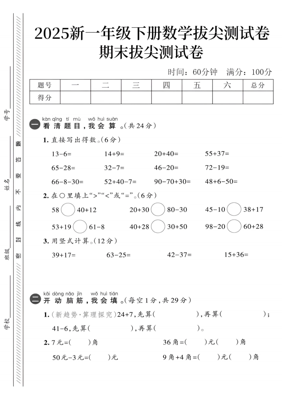 一下人教版数学【2025新-期末拔尖测试卷】.pdf