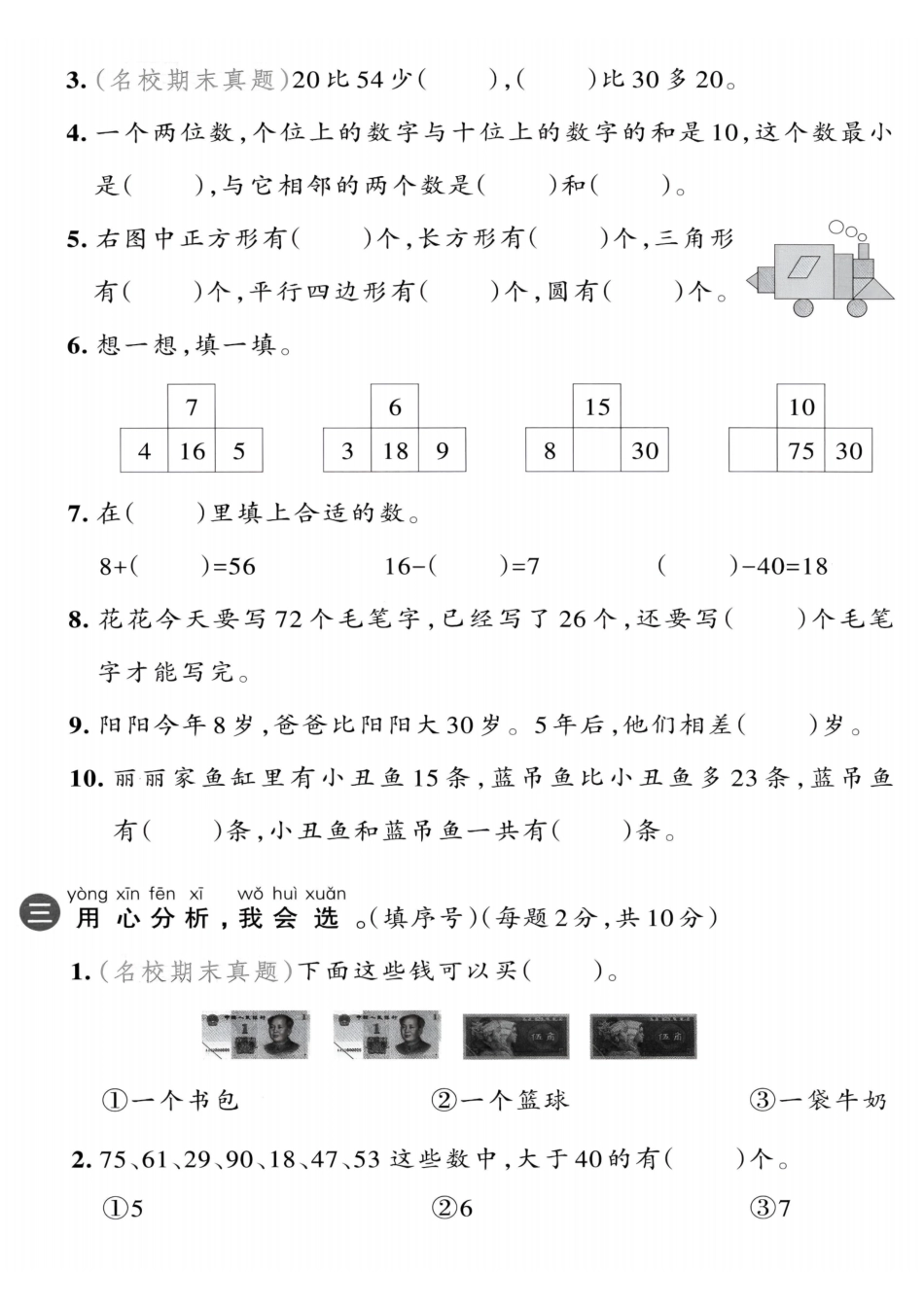一下人教版数学【2025新-期末拔尖测试卷】.pdf