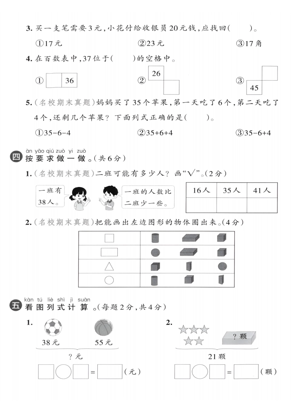 一下人教版数学【2025新-期末拔尖测试卷】.pdf