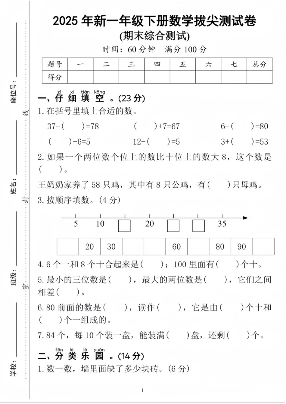 一下人教版数学【25春-期末拔尖综合测试卷（含答案5页）】.pdf