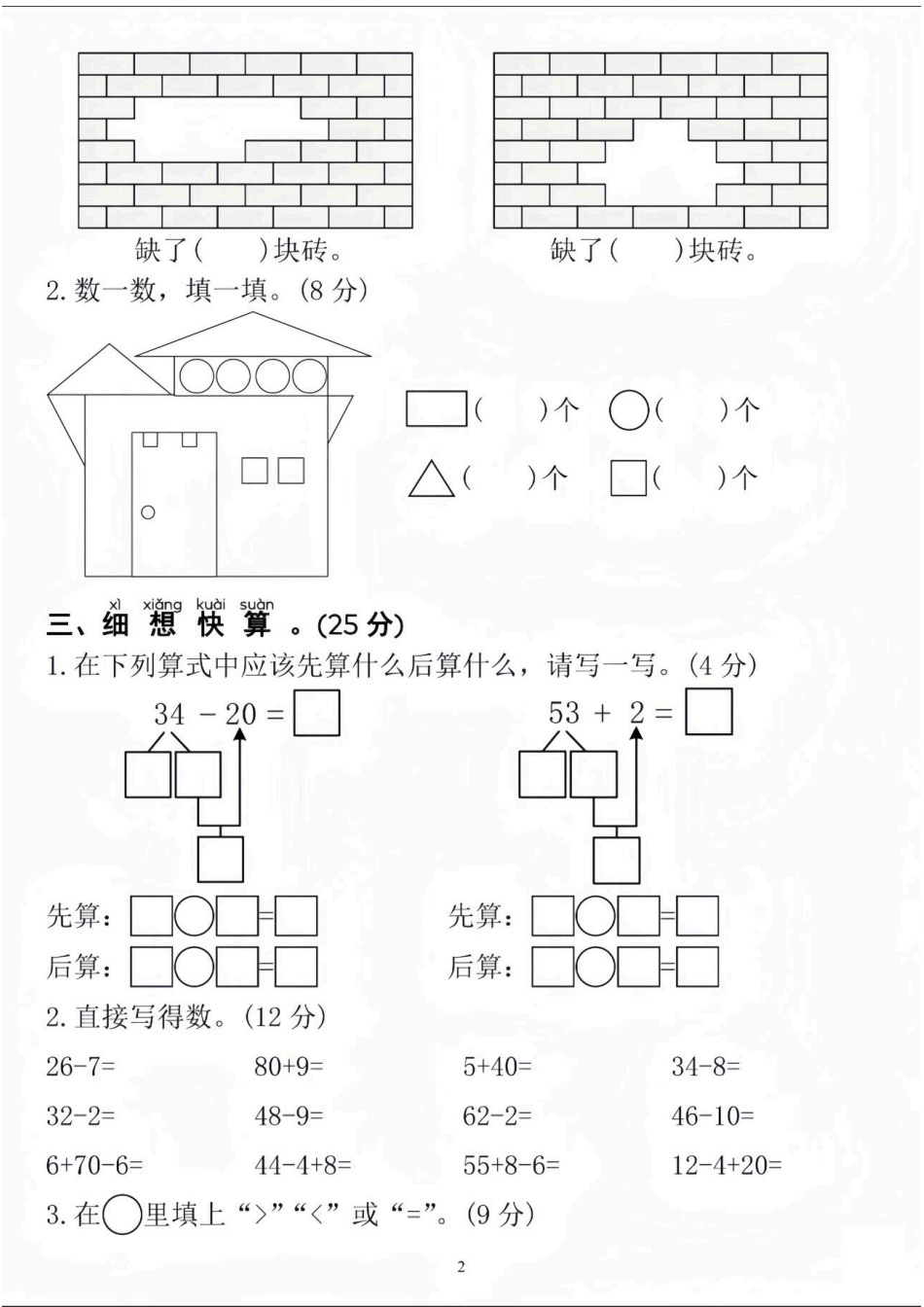 一下人教版数学【25春-期末拔尖综合测试卷（含答案5页）】.pdf