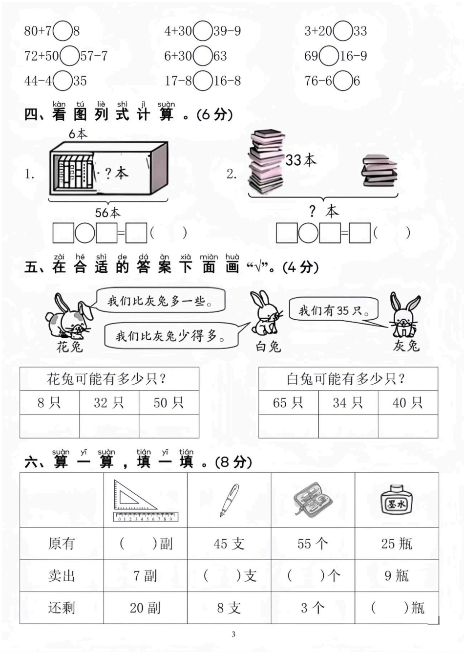 一下人教版数学【25春-期末拔尖综合测试卷（含答案5页）】.pdf