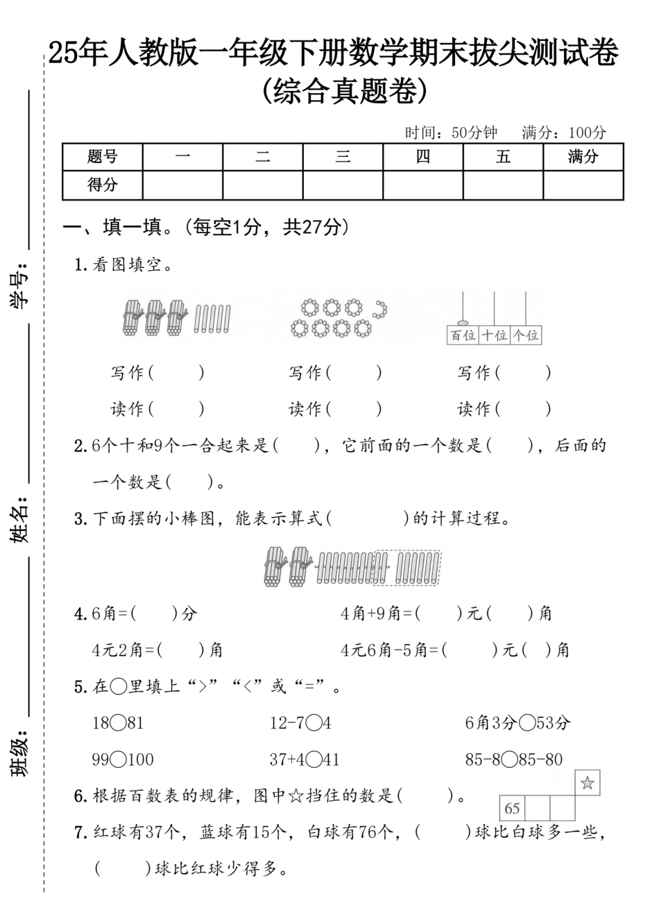 25学年人教版一下数学期末拔尖测试卷 (1).pdf