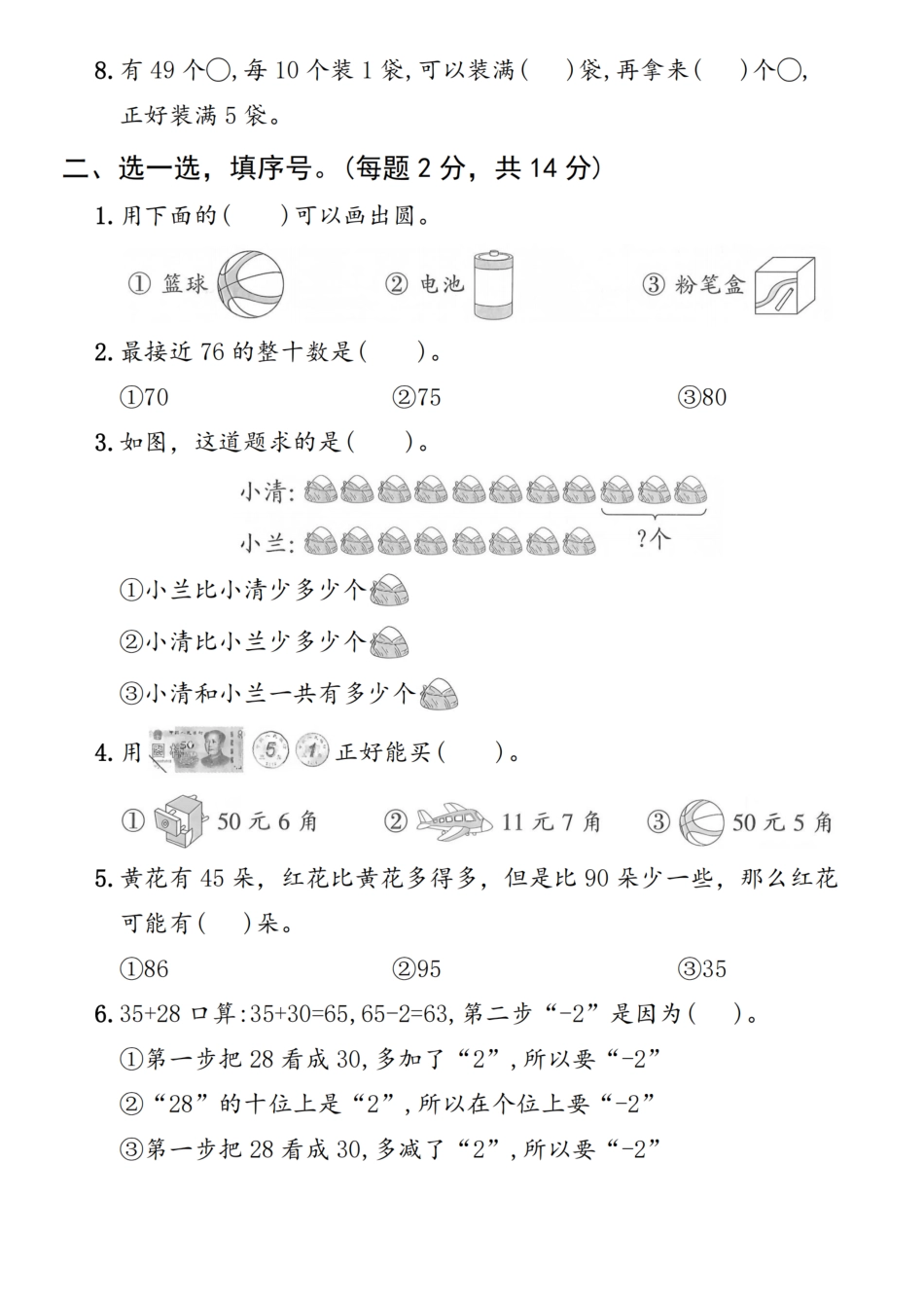 25学年人教版一下数学期末拔尖测试卷 (1).pdf