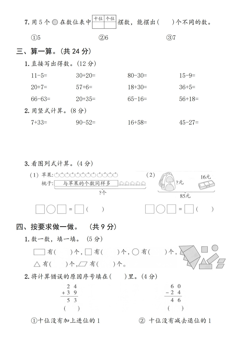 25学年人教版一下数学期末拔尖测试卷 (1).pdf