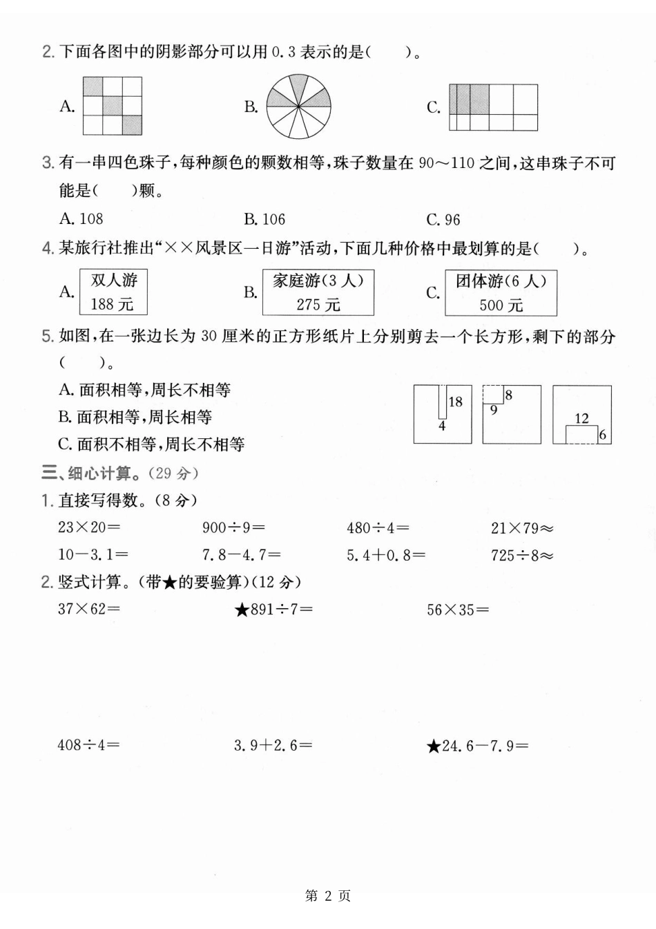 【25学年人教版三下数学期末综合测试卷一（含答案5页）.pdf