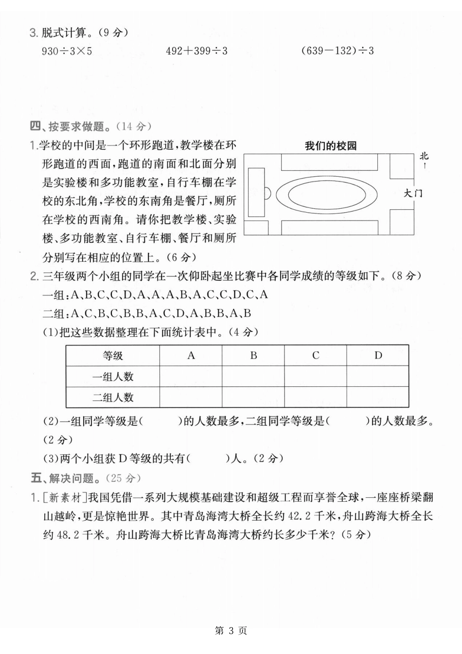 【25学年人教版三下数学期末综合测试卷一（含答案5页）.pdf