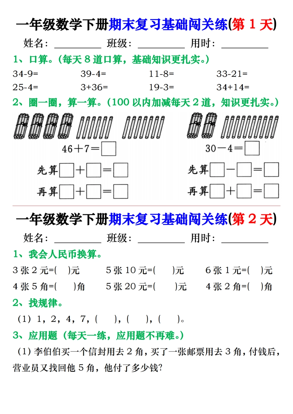 一下数学【期末复习基础闯关练】 (1).pdf