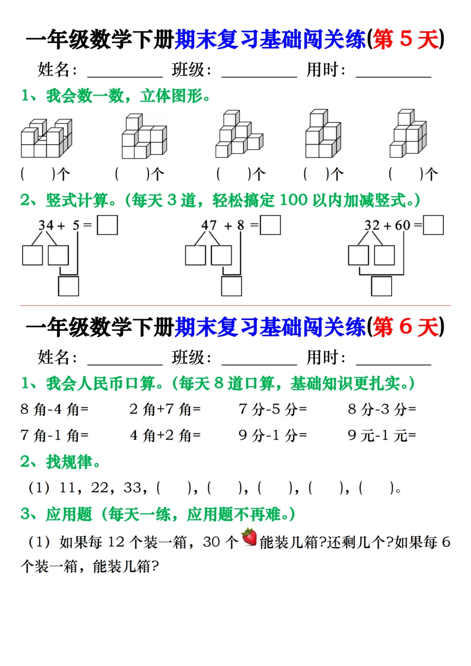 一下数学【期末复习基础闯关练】 (1).pdf