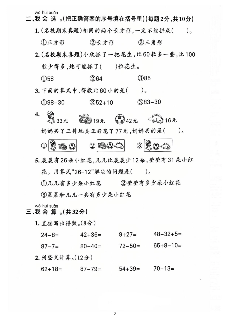一下人教版数学【25春-期末综合模拟卷（含答案5页）】.pdf