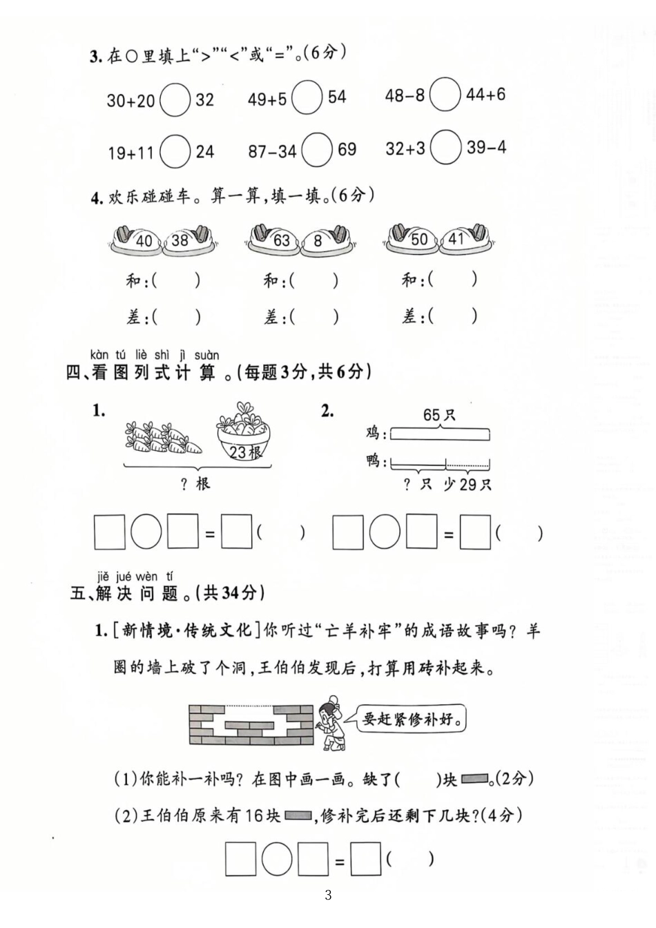 一下人教版数学【25春-期末综合模拟卷（含答案5页）】.pdf