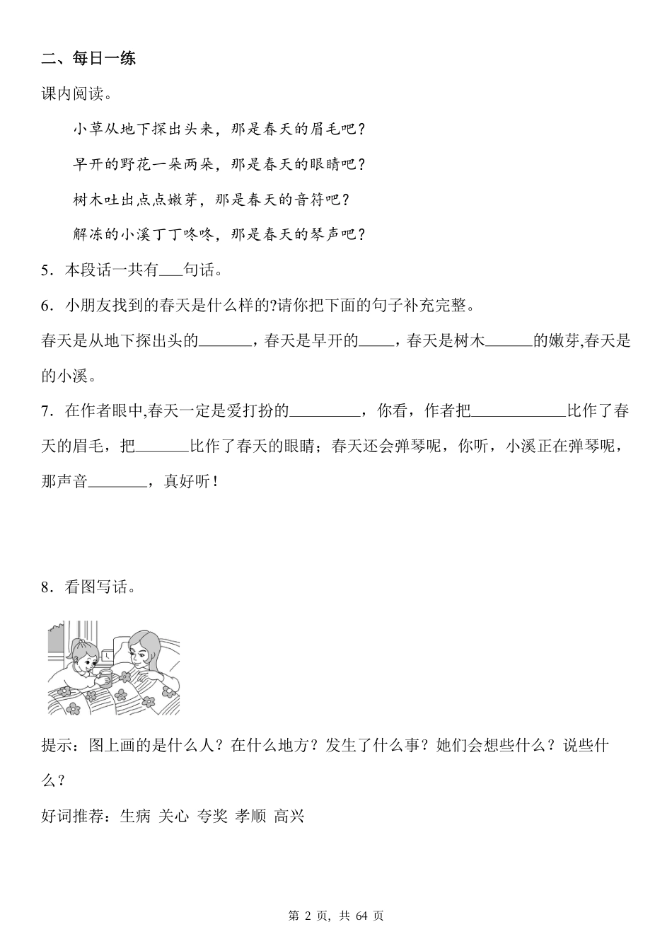 二下语文阅读与看图写话每日一练28天（含答案64页）.pdf