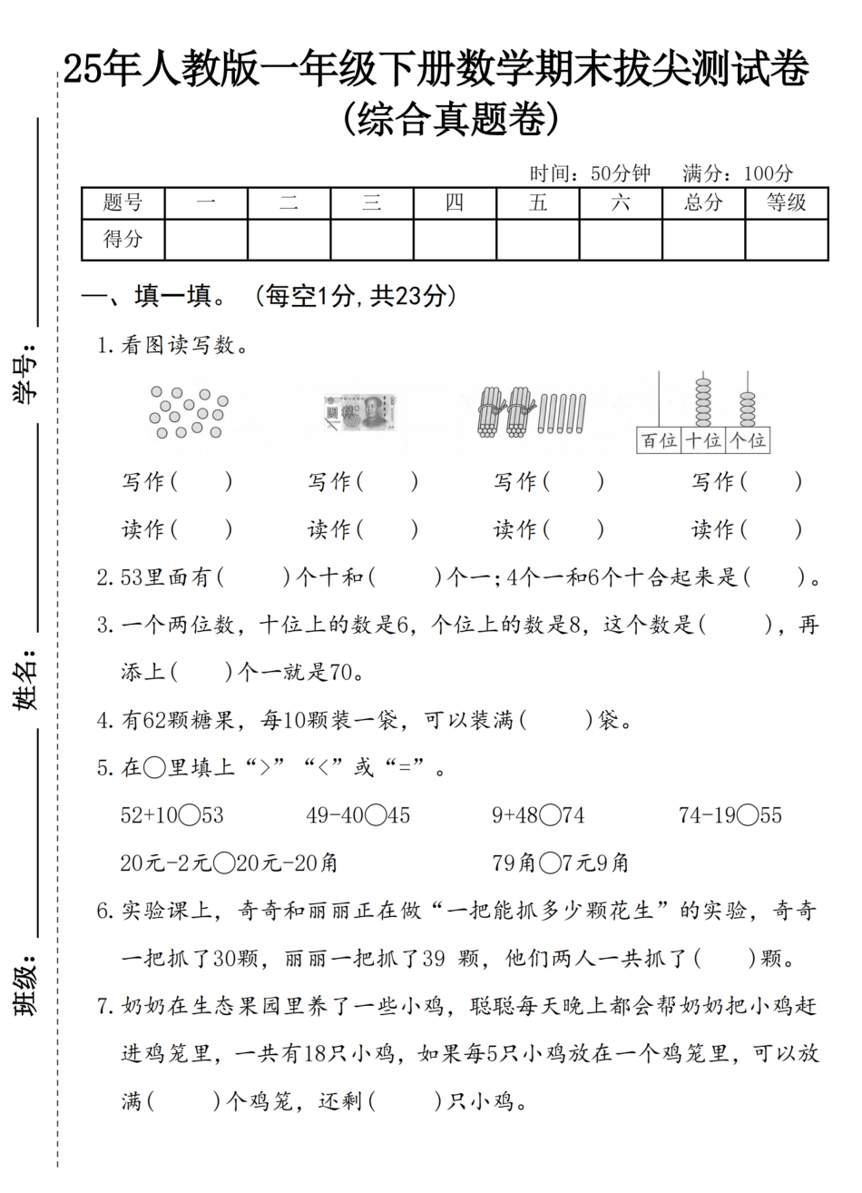 25学年人教版一下数学期末拔尖测试卷 (2).pdf