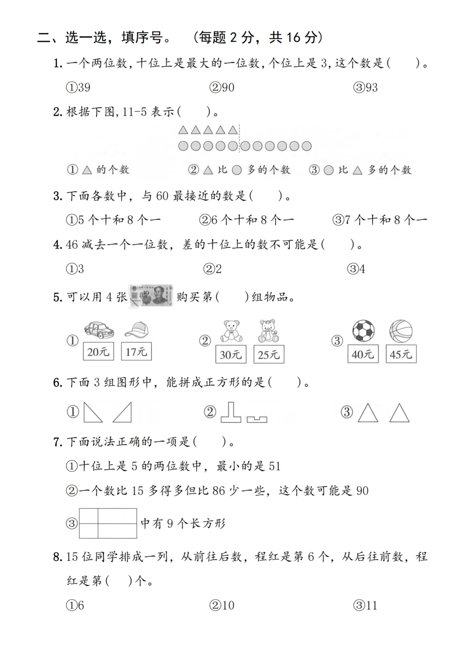 25学年人教版一下数学期末拔尖测试卷 (2).pdf