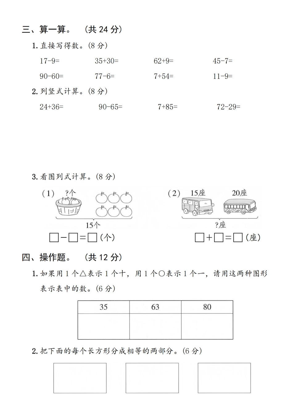 25学年人教版一下数学期末拔尖测试卷 (2).pdf