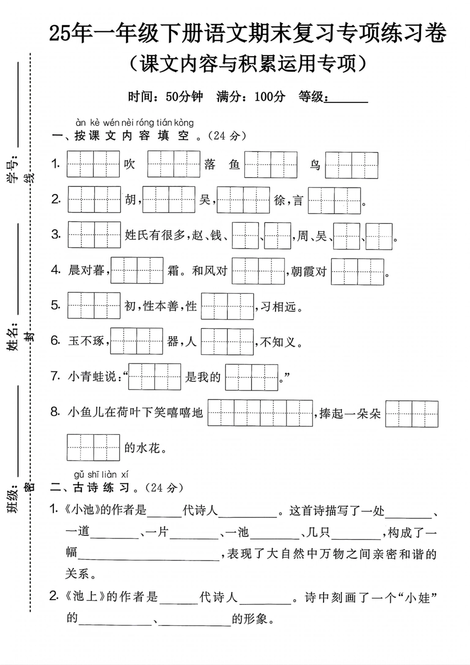 25年人教版一年级下册语文期末复习《课文内容积累与运用》专项练习卷 (1).pdf