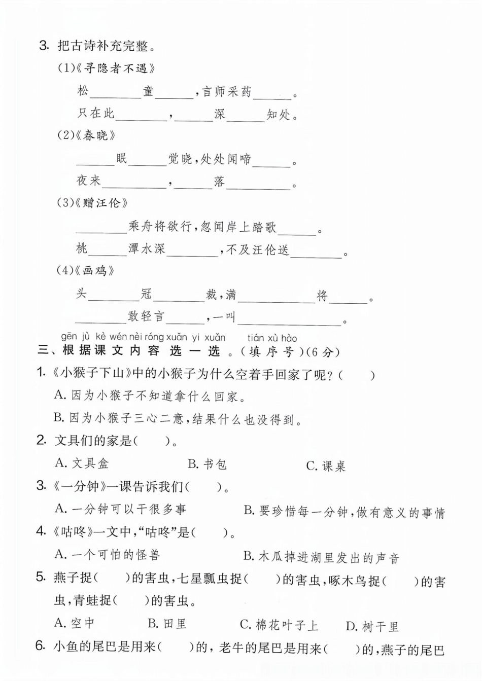 25年人教版一年级下册语文期末复习《课文内容积累与运用》专项练习卷 (1).pdf