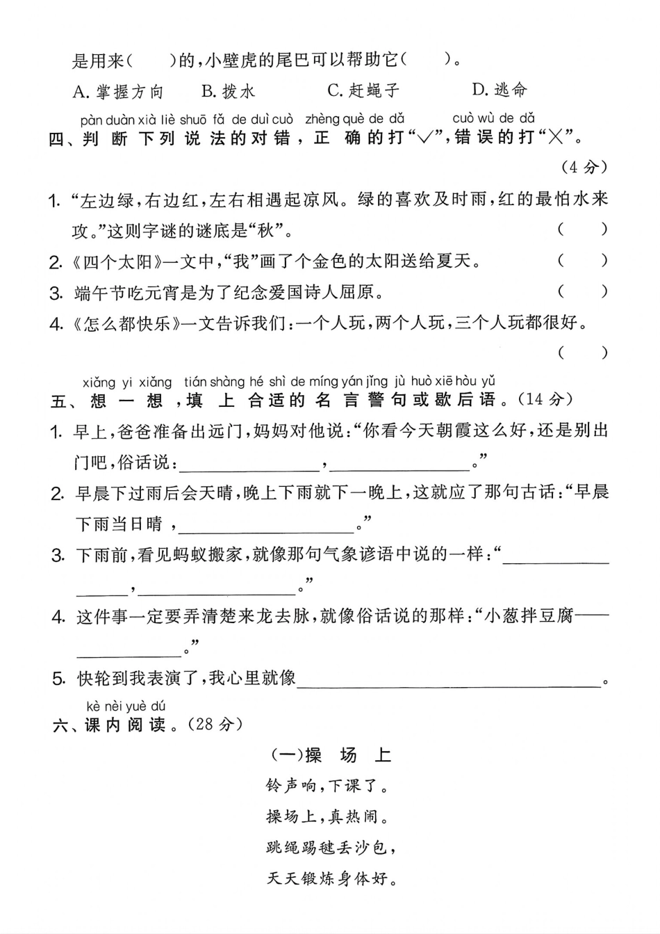 25年人教版一年级下册语文期末复习《课文内容积累与运用》专项练习卷 (1).pdf