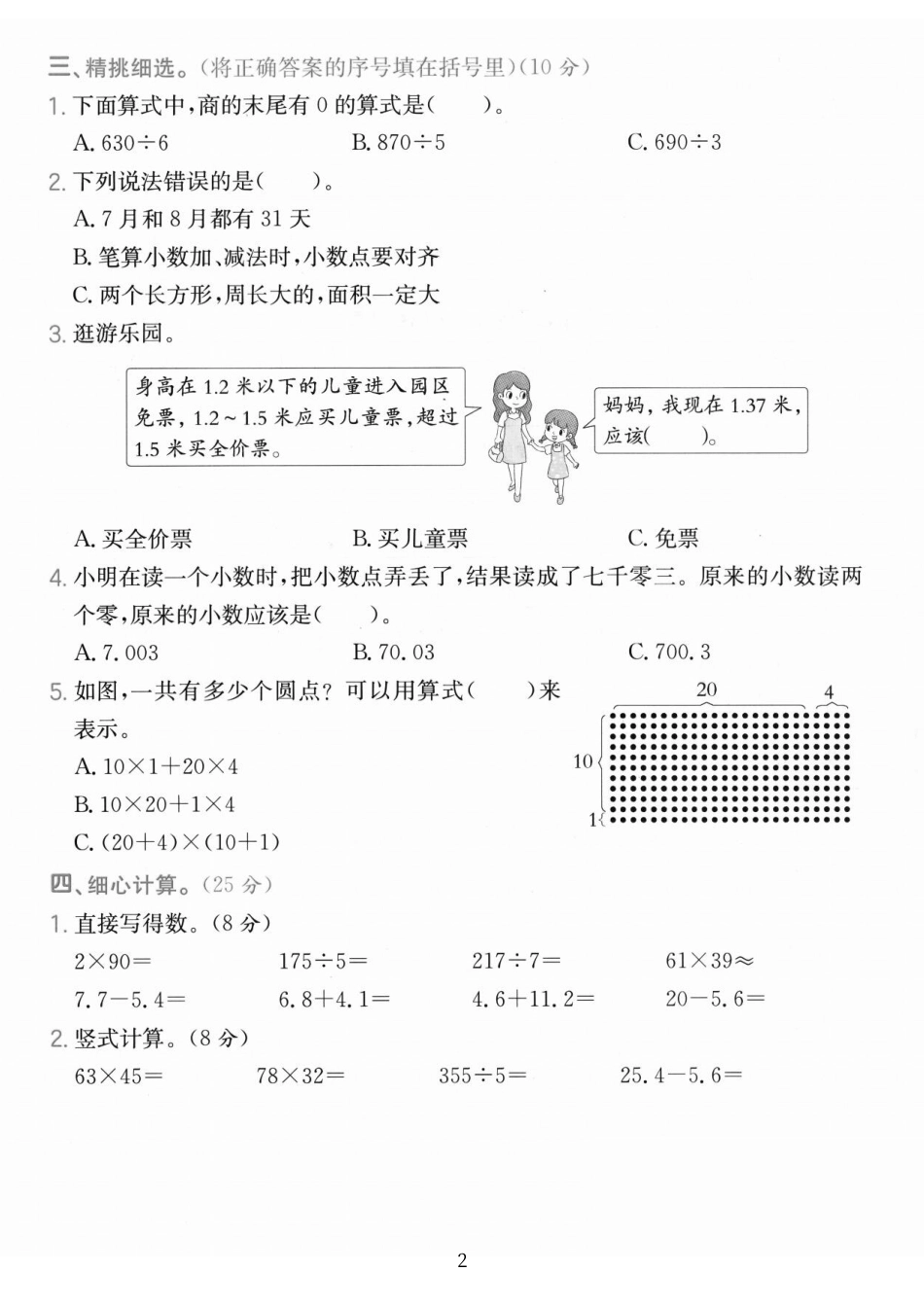 【25学年人教版三下数学期末拔尖测试卷一（含答案5页）.pdf