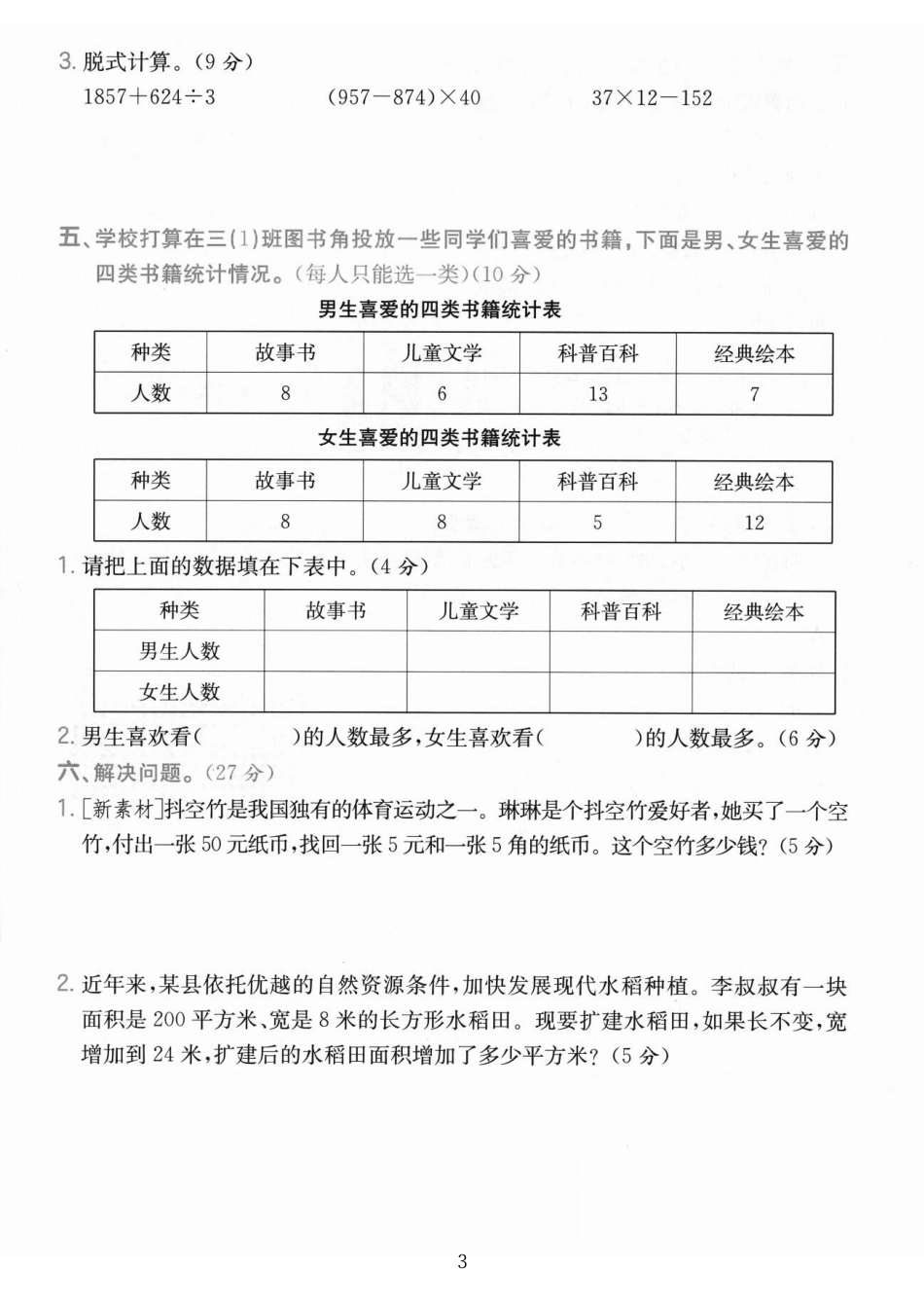 【25学年人教版三下数学期末拔尖测试卷一（含答案5页）.pdf