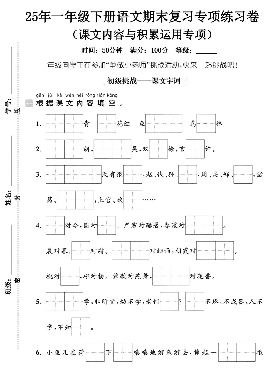 25年人教版一年级下册语文期末复习《课文内容积累与运用》专项练习卷 (3).pdf