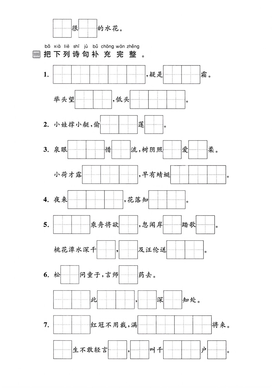 25年人教版一年级下册语文期末复习《课文内容积累与运用》专项练习卷 (3).pdf