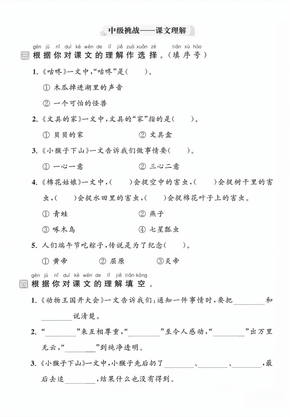 25年人教版一年级下册语文期末复习《课文内容积累与运用》专项练习卷 (3).pdf