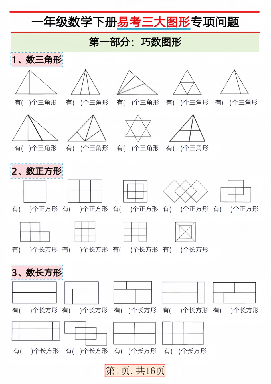 一下数学【三大图形专项问题】.pdf
