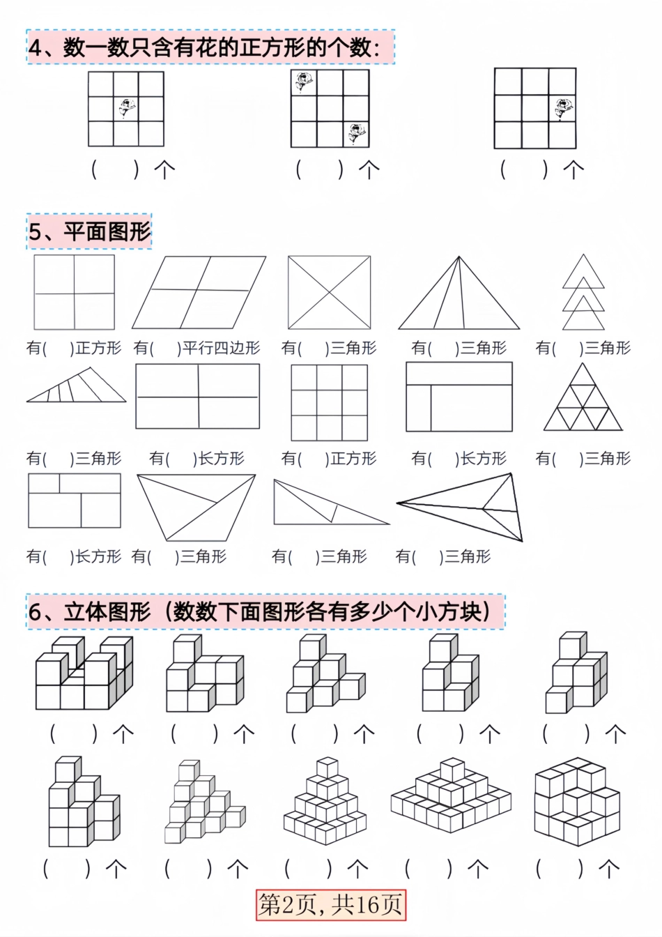 一下数学【三大图形专项问题】.pdf