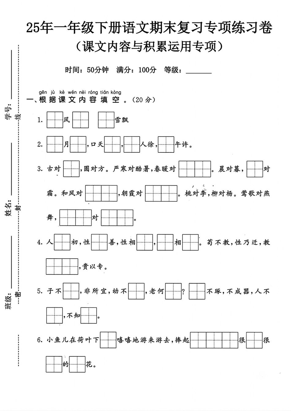 25年人教版一年级下册语文期末复习《课文内容积累与运用》专项练习卷 (2).pdf