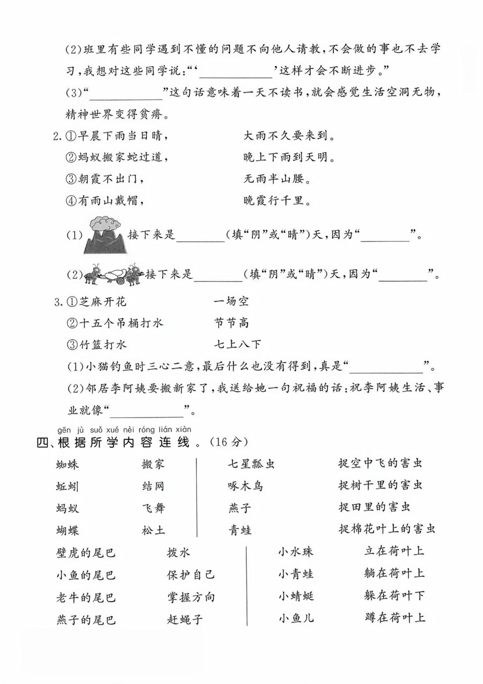 25年人教版一年级下册语文期末复习《课文内容积累与运用》专项练习卷 (2).pdf