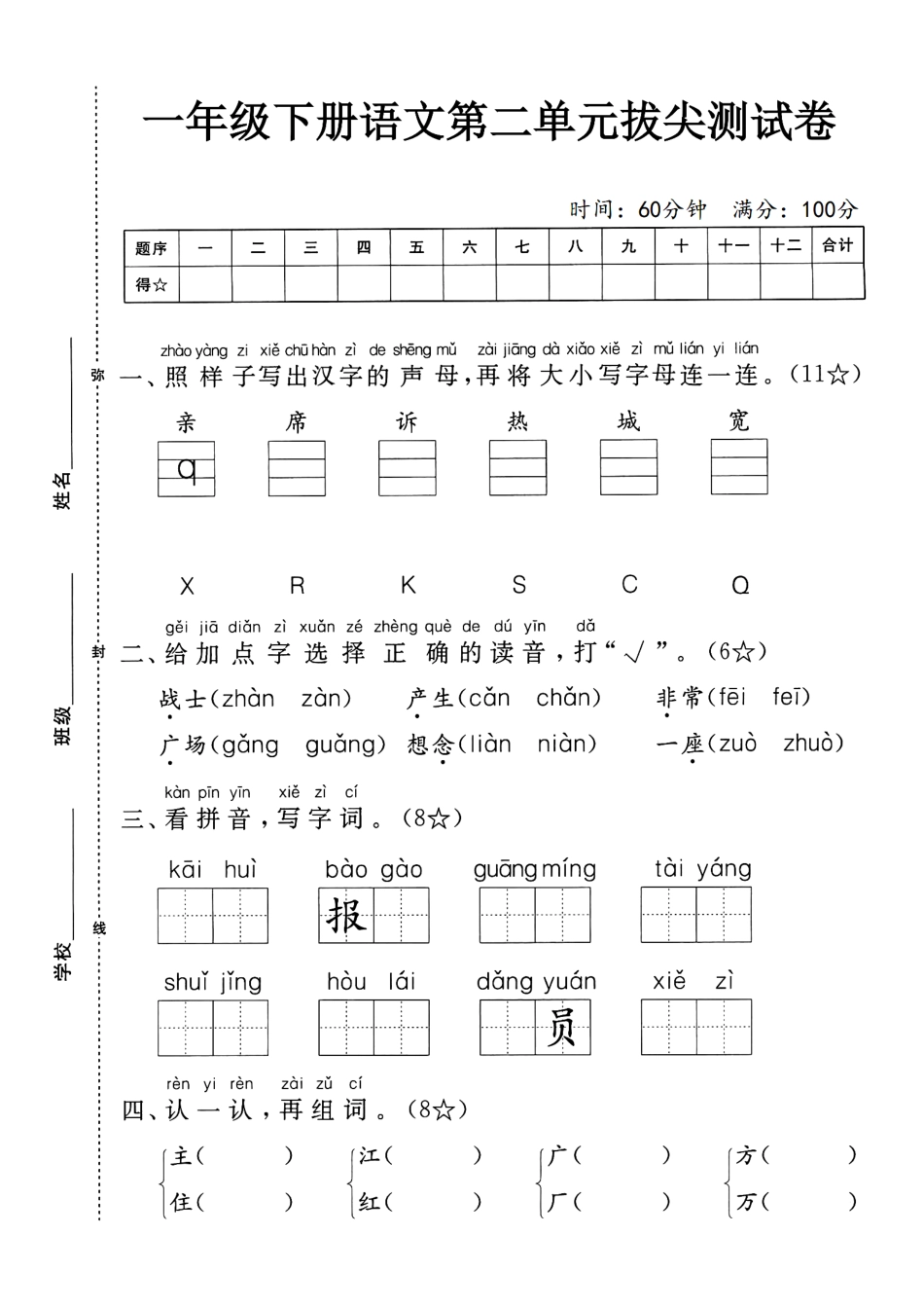 一年级下册语文第二单元测试卷.pdf