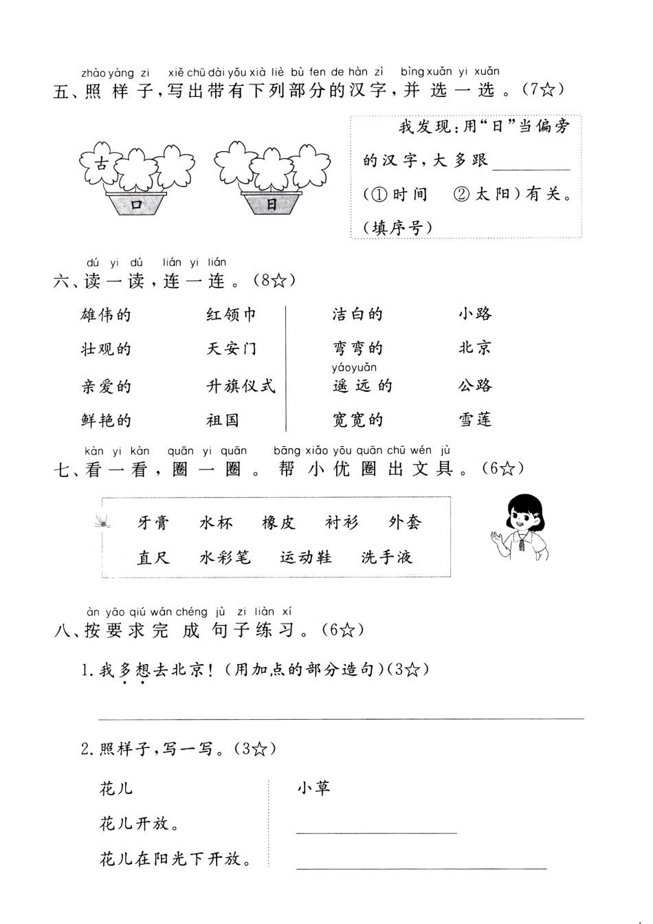 一年级下册语文第二单元测试卷.pdf