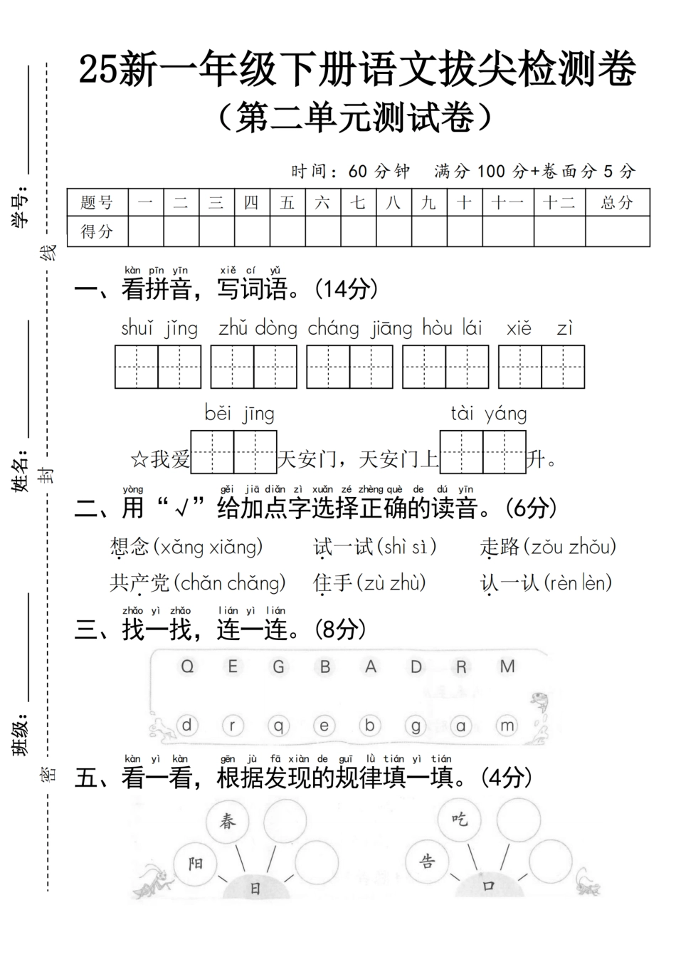 25新一年级下册语文第二单元拔尖检测卷-水井.pdf