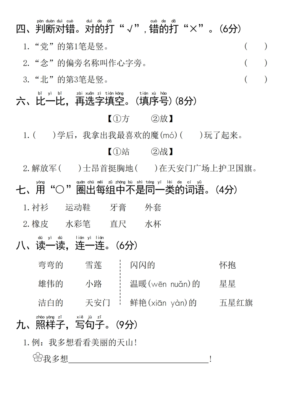 25新一年级下册语文第二单元拔尖检测卷-水井.pdf