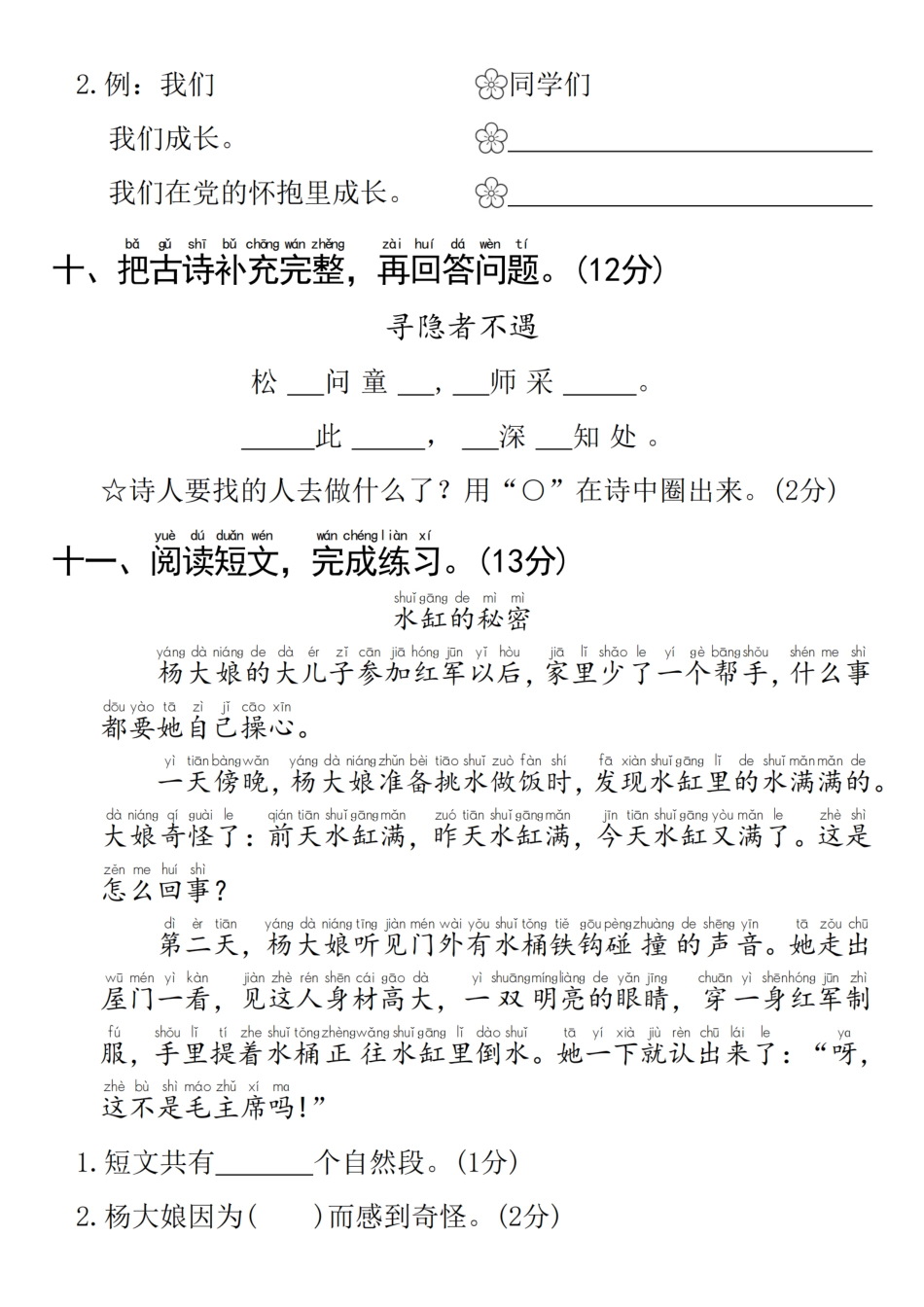 25新一年级下册语文第二单元拔尖检测卷-水井.pdf