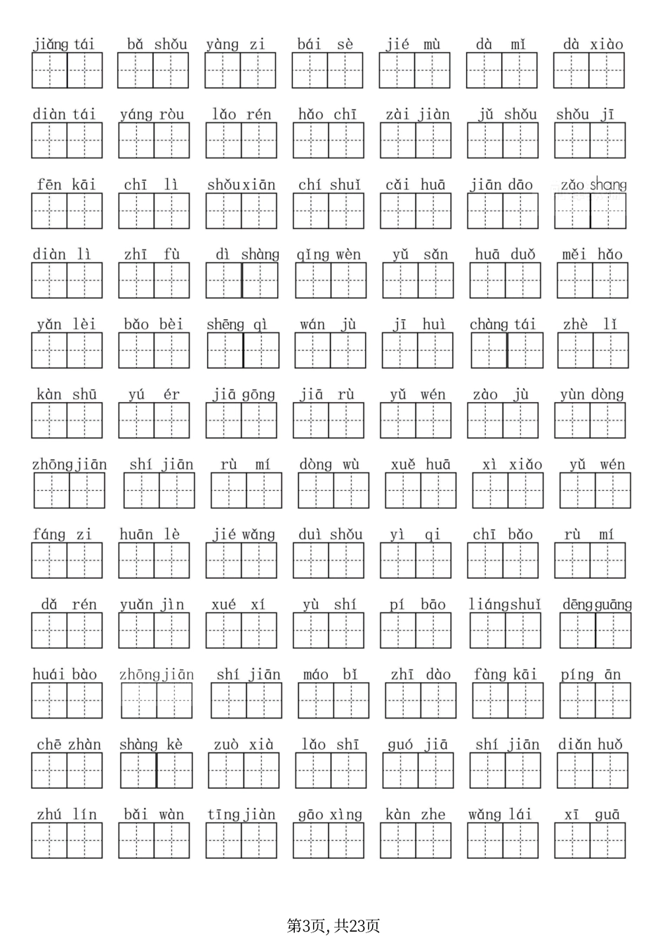 【期末必考八大专项练习】一下语文 .pdf