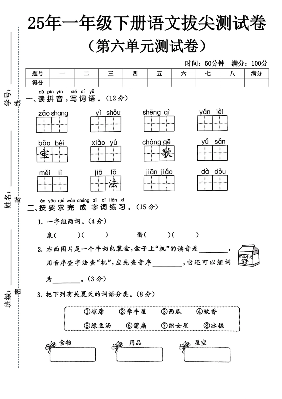 一下语文第六单元5.pdf